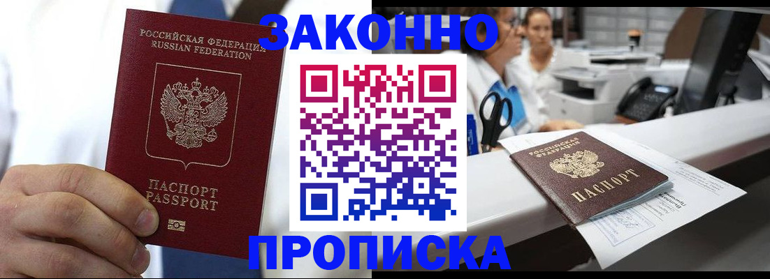 временная регистрация в Грозном