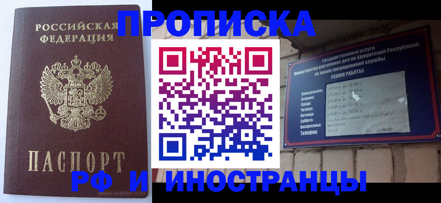 прописка штамп в Грозном