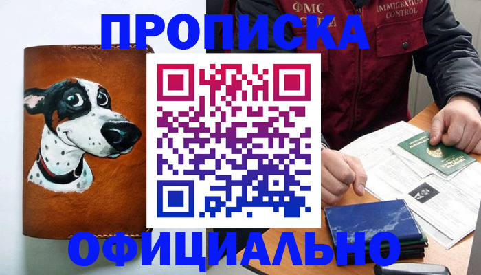 прописка для военкомата в Грозном